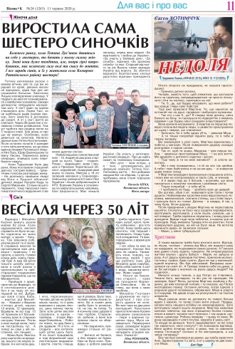 Сторінка № 11 | Газета «ВІСНИК+К» № 24 (1263)