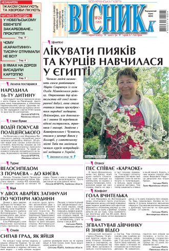Сторінка № 1 | Газета «ВІСНИК+К» № 24 (1263)