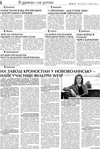 Сторінка № 6 | Газета «ВІСНИК+К» № 24 (1263)