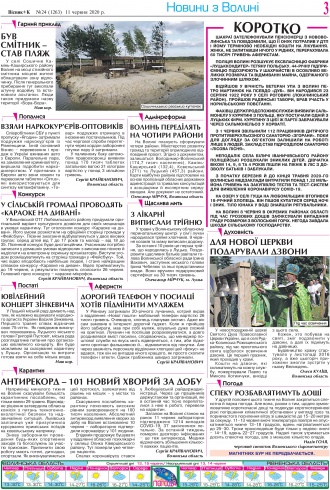 Сторінка № 3 | Газета «ВІСНИК+К» № 24 (1263)