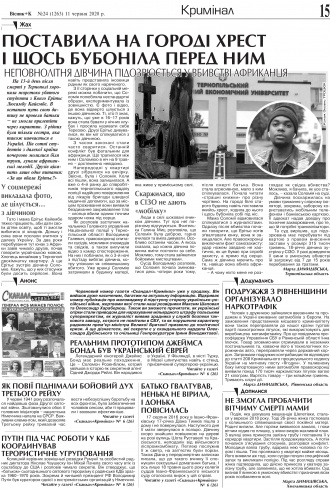 Сторінка № 15 | Газета «ВІСНИК+К» № 24 (1263)