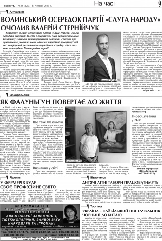 Сторінка № 9 | Газета «ВІСНИК+К» № 24 (1263)