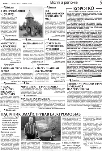 Сторінка № 5 | Газета «ВІСНИК+К» № 24 (1263)