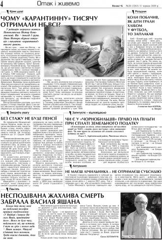 Сторінка № 4 | Газета «ВІСНИК+К» № 24 (1263)