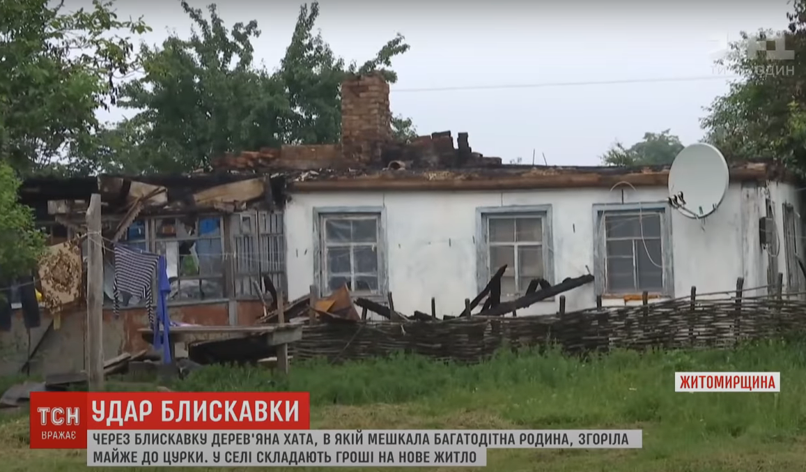 На Житомирщині блискавка знищила будинок сім'ї із 9-ма дітьми