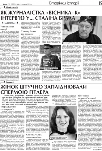 Сторінка № 15 | Газета «ВІСНИК+К» № 25 (1264)