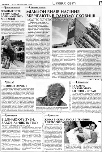 Сторінка № 17 | Газета «ВІСНИК+К» № 25 (1264)