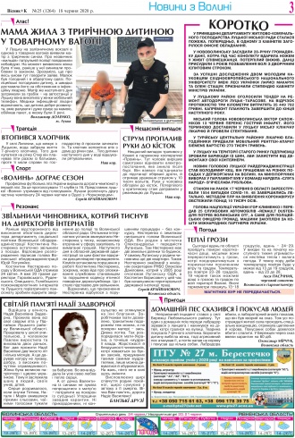 Сторінка № 3 | Газета «ВІСНИК+К» № 25 (1264)