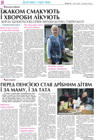 Сторінка № 10 | Газета «ВІСНИК+К» № 25 (1264)