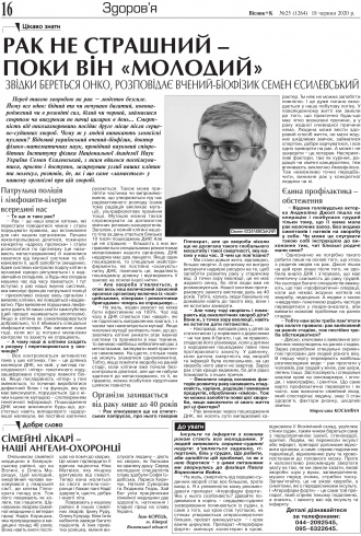 Сторінка № 16 | Газета «ВІСНИК+К» № 25 (1264)