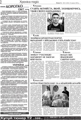 Сторінка № 2 | Газета «ВІСНИК+К» № 25 (1264)