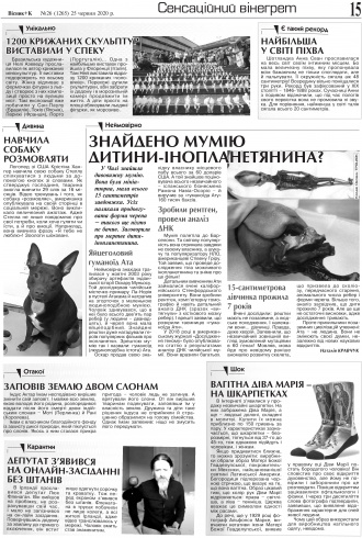 Сторінка № 15 | Газета «ВІСНИК+К» № 26 (1265)