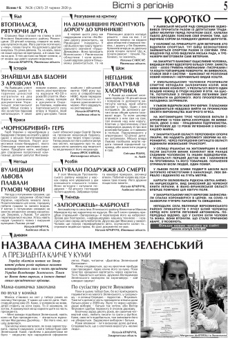 Сторінка № 5 | Газета «ВІСНИК+К» № 26 (1265)