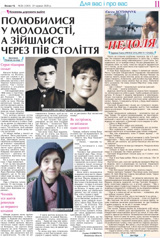 Сторінка № 11 | Газета «ВІСНИК+К» № 26 (1265)