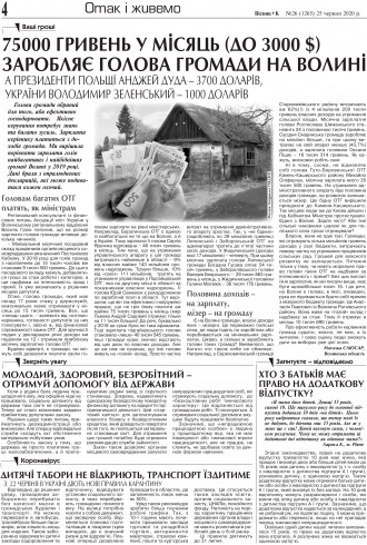 Сторінка № 4 | Газета «ВІСНИК+К» № 26 (1265)