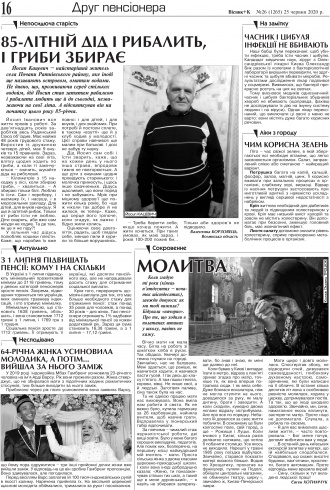 Сторінка № 16 | Газета «ВІСНИК+К» № 26 (1265)