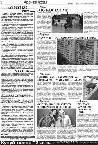 Сторінка № 2 | Газета «ВІСНИК+К» № 26 (1265)