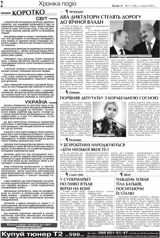 Сторінка № 2 | Газета «ВІСНИК+К» № 27 (1266)