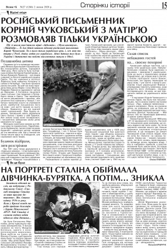 Сторінка № 15 | Газета «ВІСНИК+К» № 27 (1266)
