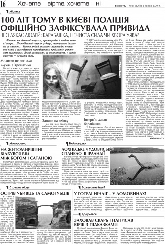 Сторінка № 16 | Газета «ВІСНИК+К» № 27 (1266)