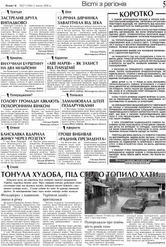 Сторінка № 5 | Газета «ВІСНИК+К» № 27 (1266)