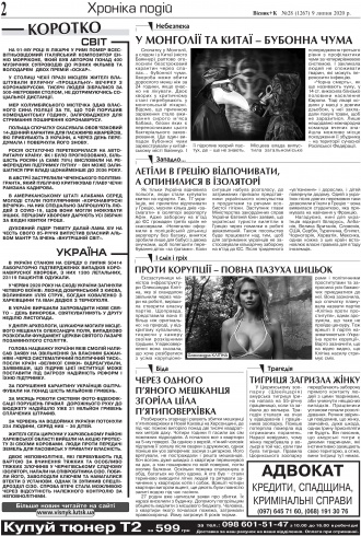 Сторінка № 2 | Газета «ВІСНИК+К» № 28 (1267)