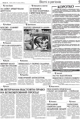 Сторінка № 5 | Газета «ВІСНИК+К» № 28 (1267)