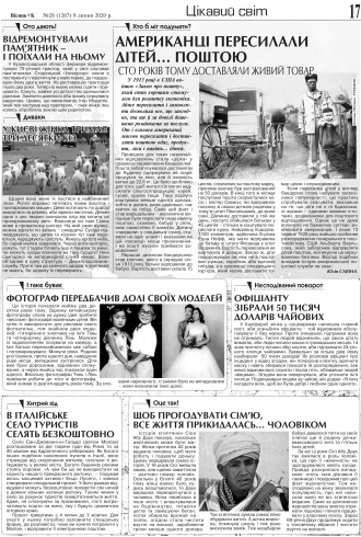 Сторінка № 17 | Газета «ВІСНИК+К» № 28 (1267)