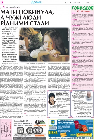 Сторінка № 18 | Газета «ВІСНИК+К» № 28 (1267)