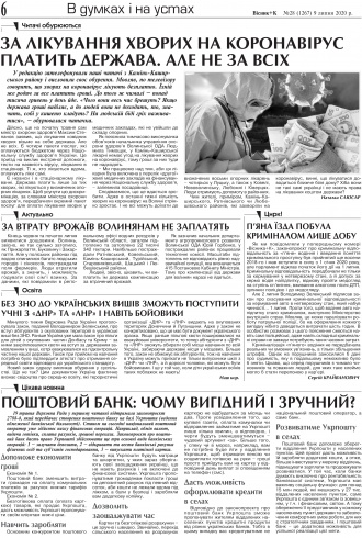Сторінка № 6 | Газета «ВІСНИК+К» № 28 (1267)