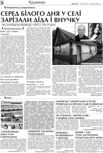 Сторінка № 16 | Газета «ВІСНИК+К» № 28 (1267)