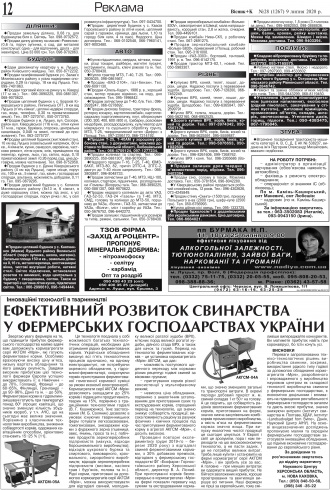 Сторінка № 12 | Газета «ВІСНИК+К» № 28 (1267)