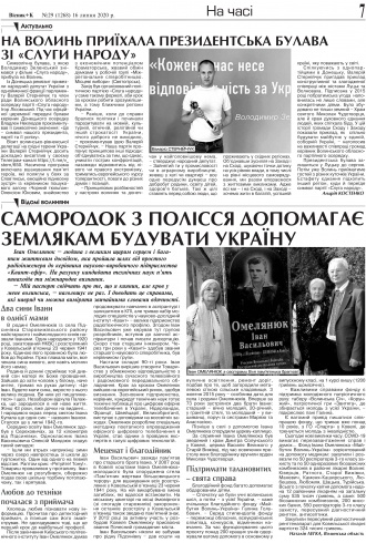 Сторінка № 7 | Газета «ВІСНИК+К» № 29 (1268)