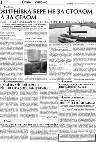 Сторінка № 4 | Газета «ВІСНИК+К» № 29 (1268)