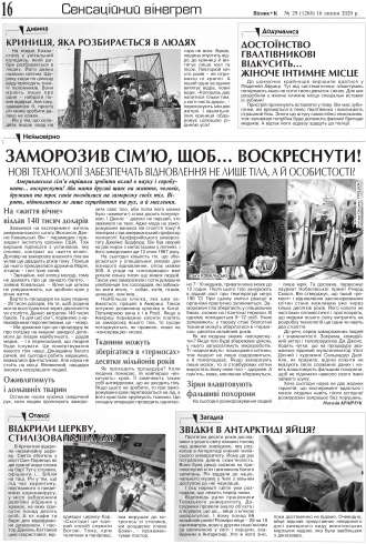 Сторінка № 16 | Газета «ВІСНИК+К» № 29 (1268)