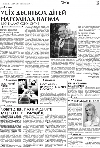 Сторінка № 17 | Газета «ВІСНИК+К» № 29 (1268)