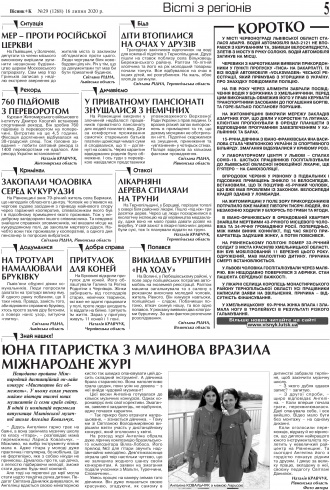 Сторінка № 5 | Газета «ВІСНИК+К» № 29 (1268)