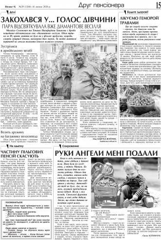 Сторінка № 15 | Газета «ВІСНИК+К» № 29 (1268)