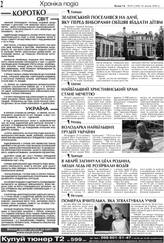 Сторінка № 2 | Газета «ВІСНИК+К» № 29 (1268)