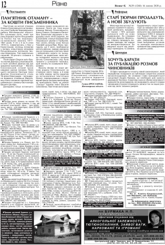 Сторінка № 12 | Газета «ВІСНИК+К» № 29 (1268)