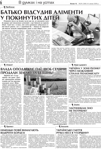 Сторінка № 6 | Газета «ВІСНИК+К» № 29 (1268)