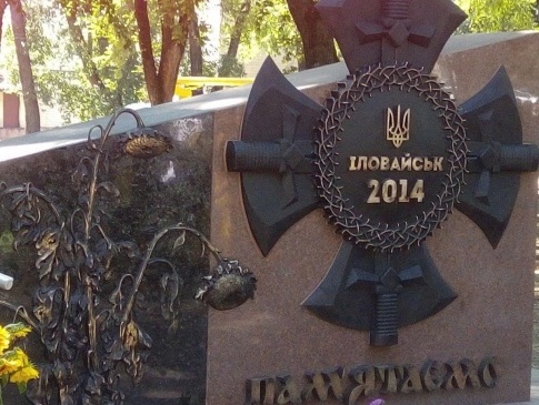 Відкрили перший в Україні пам'ятник загиблим в Іловайському котлі