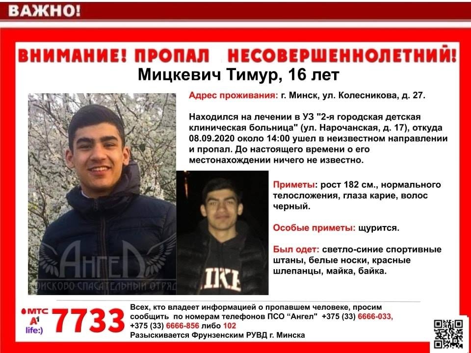 У Білорусі з лікарні зник 16-річний хлопець, якого побили силовики