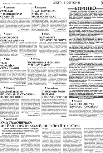 Сторінка № 5 | Газета «ВІСНИК+К» № 30 (1269)