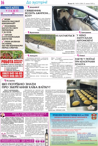 Сторінка № 16 | Газета «ВІСНИК+К» № 30 (1269)