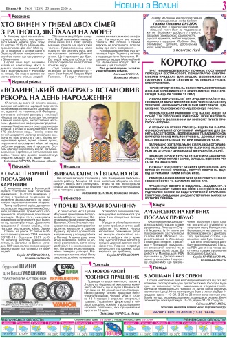 Сторінка № 3 | Газета «ВІСНИК+К» № 30 (1269)
