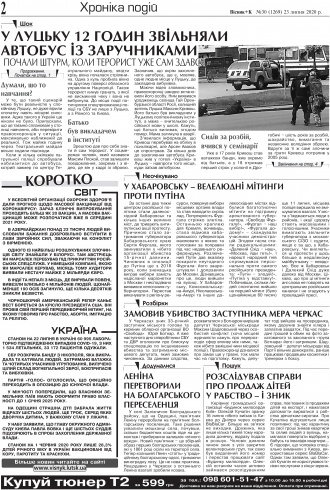 Сторінка № 2 | Газета «ВІСНИК+К» № 30 (1269)