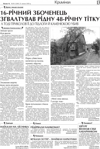 Сторінка № 13 | Газета «ВІСНИК+К» № 30 (1269)