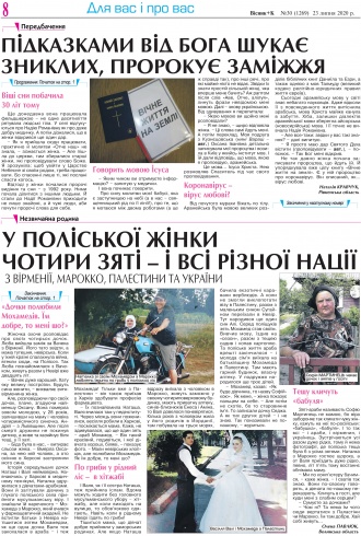 Сторінка № 8 | Газета «ВІСНИК+К» № 30 (1269)