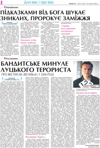 Сторінка № 8 | Газета «ВІСНИК+К» № 31 (1270)